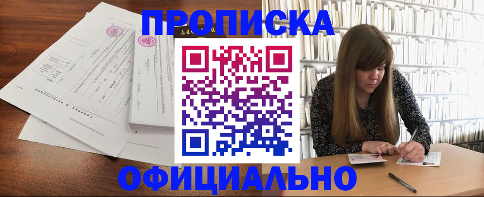 прописка для работы в Чудово