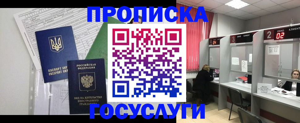 прописка для кредита в Чудово